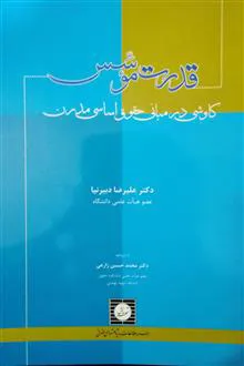 قدرت