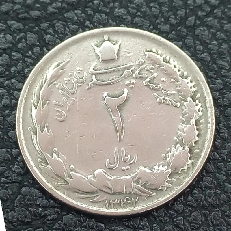 سکه 2 ریالی  1342  درحد بانکی بسیار کمیاب