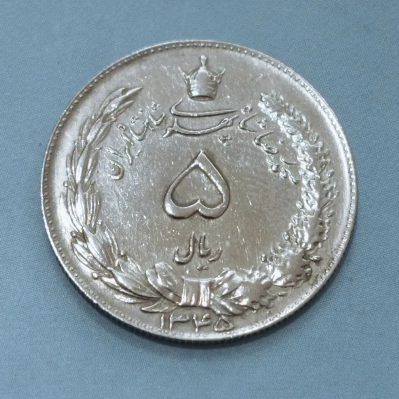 سکه پنج ریالی بانکی 1345 پهلوی بسیار نایاب