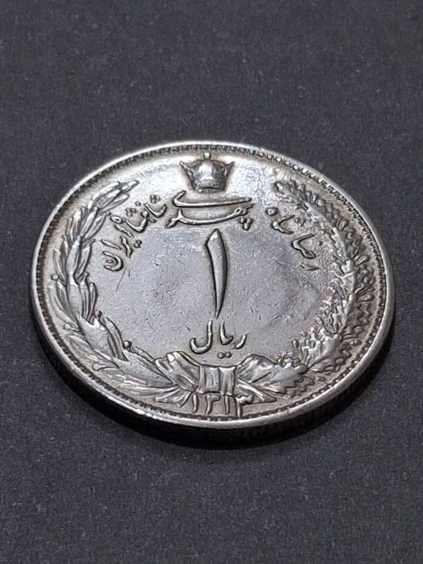 سکه یک ریالی نقره 1313 رضاشاه پهلوی نایاب