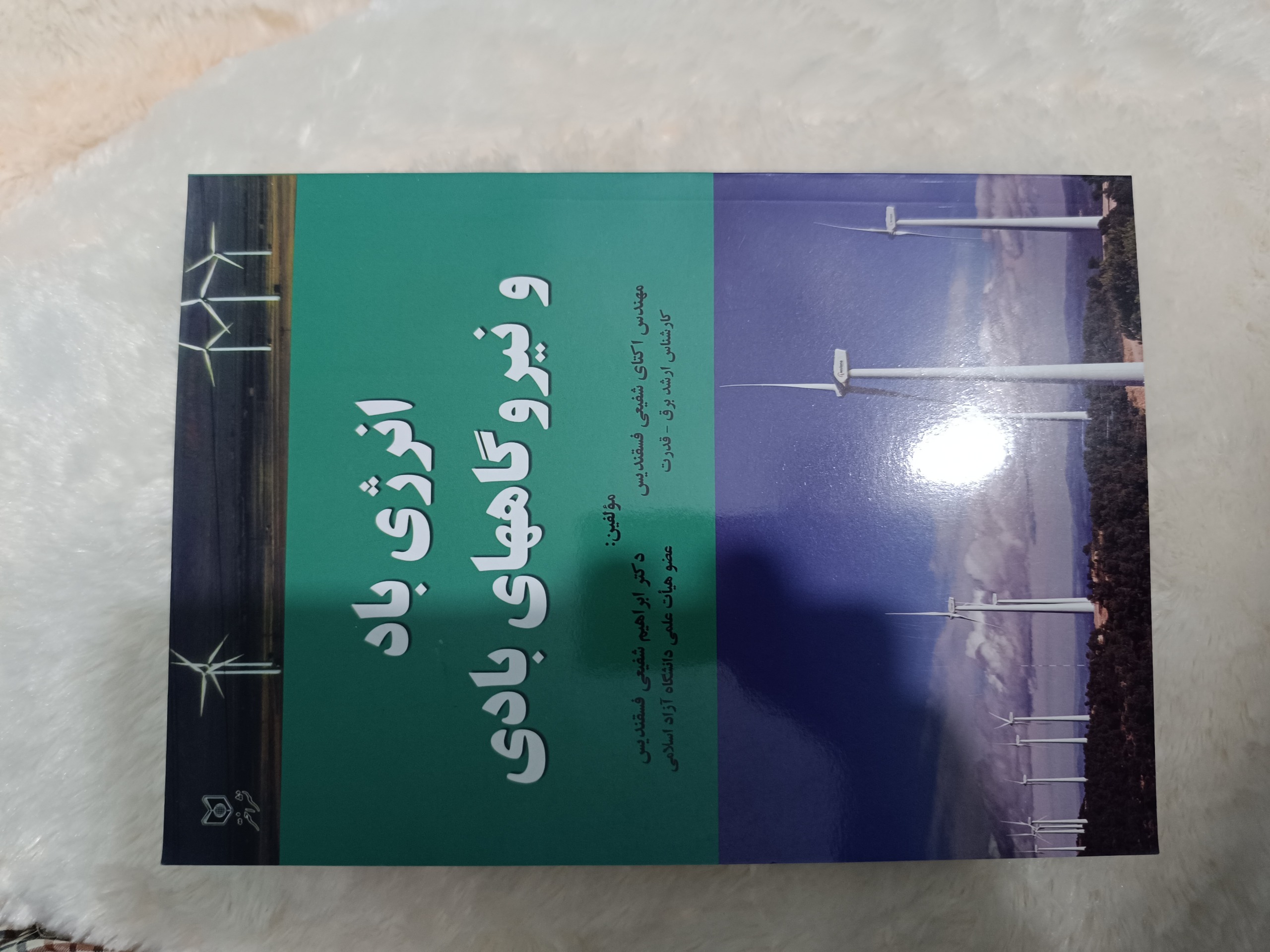 کتاب انرژی باد و نیروگاههای بادی