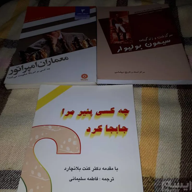 دو جلد کتاب سیاسی و1 جلد کتاب روانشناسی موفقیت