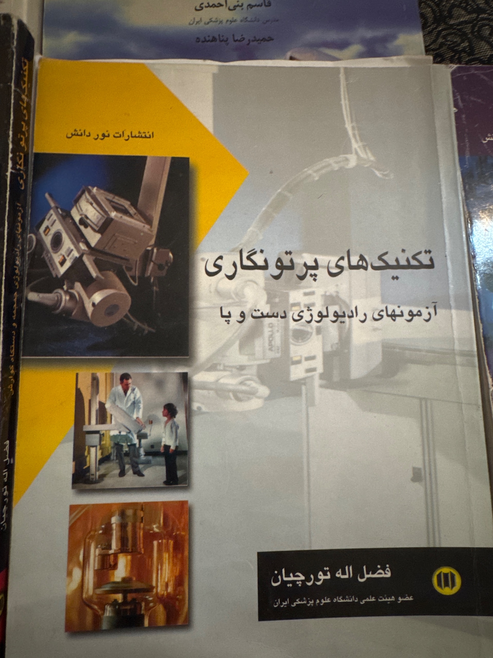 کتاب تکنیک های پرتونگاری