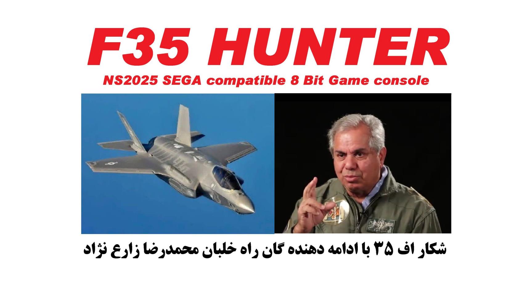 کارتریج سگا مستر بازی ایرانی شکار اف35 تولید 2026