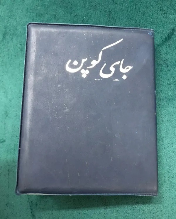 البوم 200عدد کوپن قدیمی