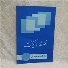 فلسفه