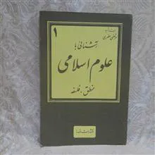 آشنایی