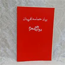 بیاد