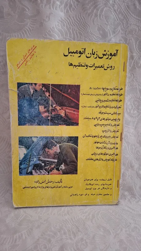 آموزش زبان اتومبیل