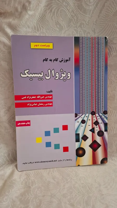 ویژوال  بیسیک