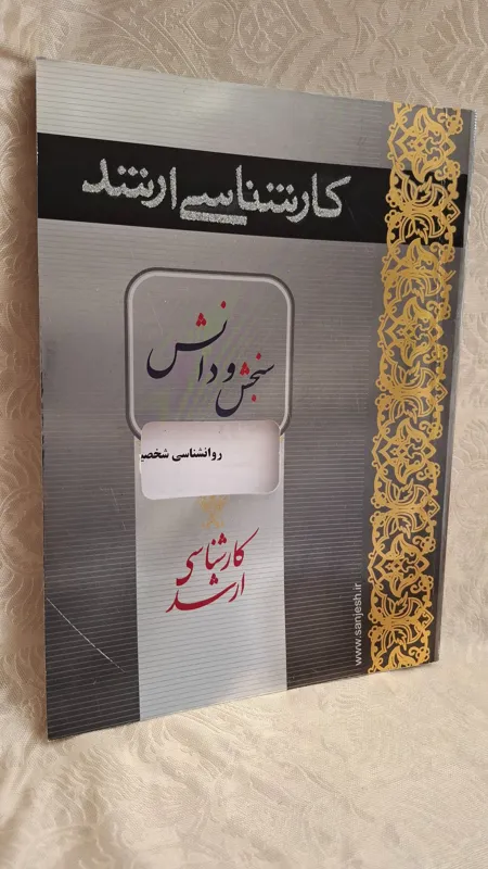 نظریه های مشاوره و روان درمانی