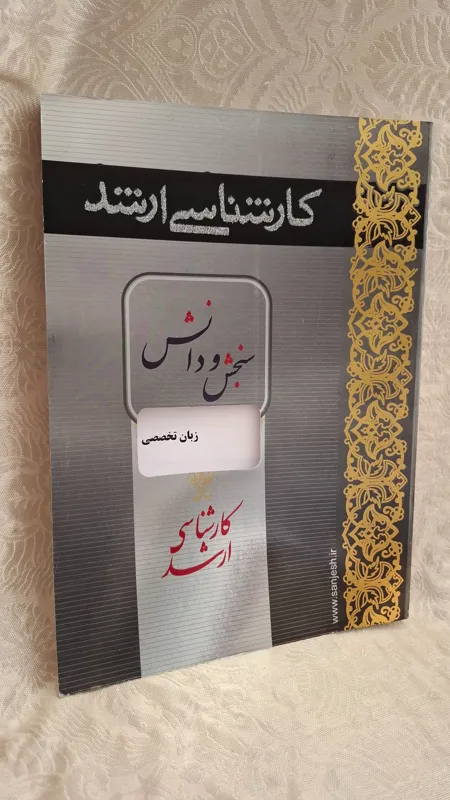 زبان  تخصصی