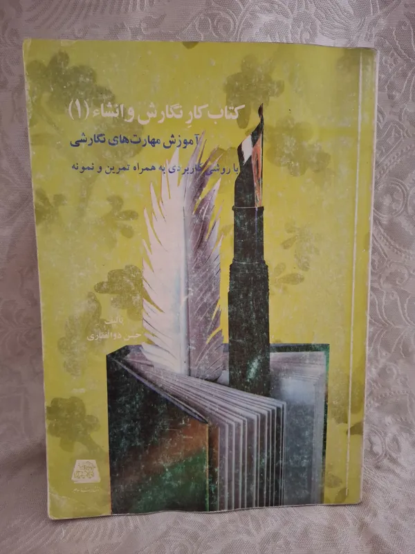 کتاب کار نگارش و انشاء 1
