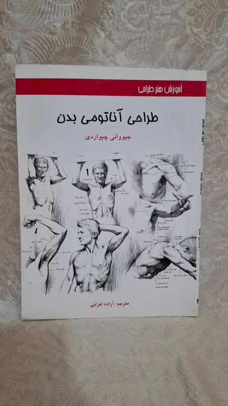 طراحی آناتومی بدن