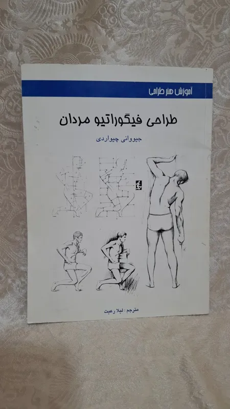 طراحی فیگوراتیو مردان