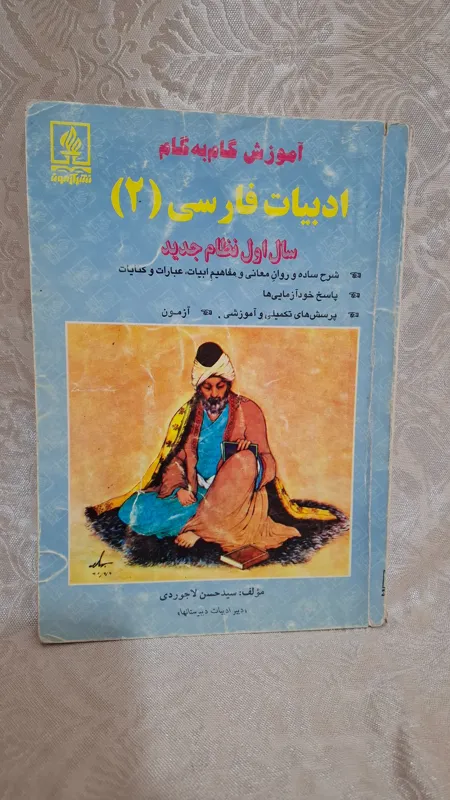 ادبیات فارسی 2