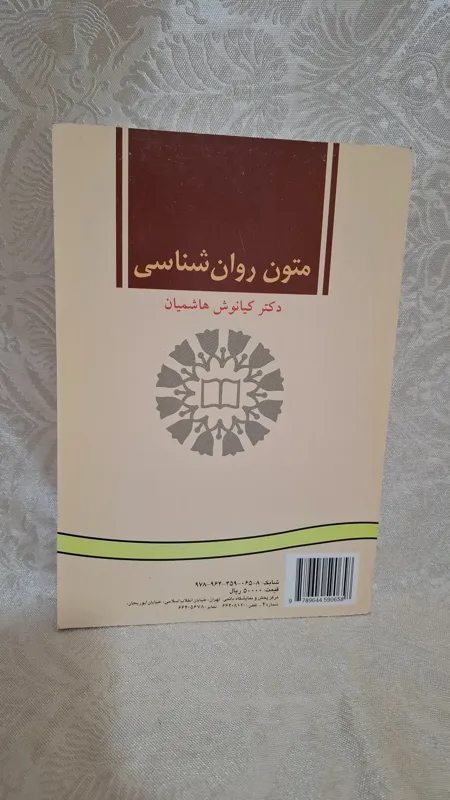 متون روان شناسی