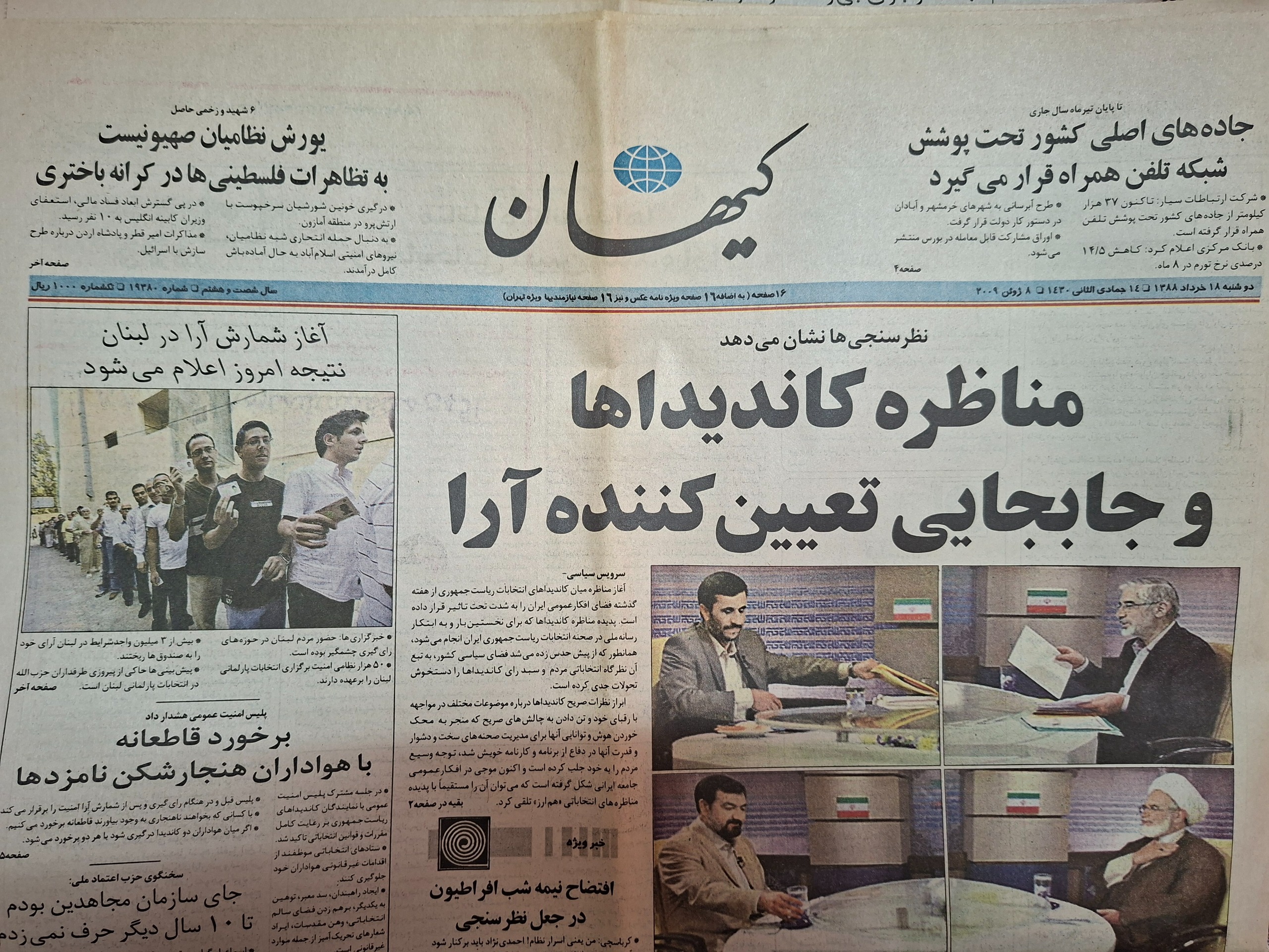 8 عدد روزنامه کیهان / خرداد 88