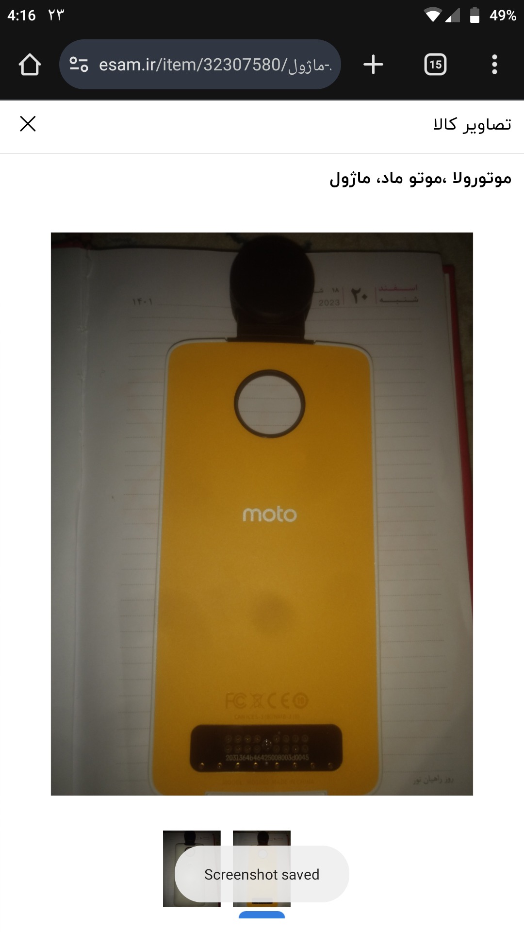 قاب موتورولا moto mode motorola