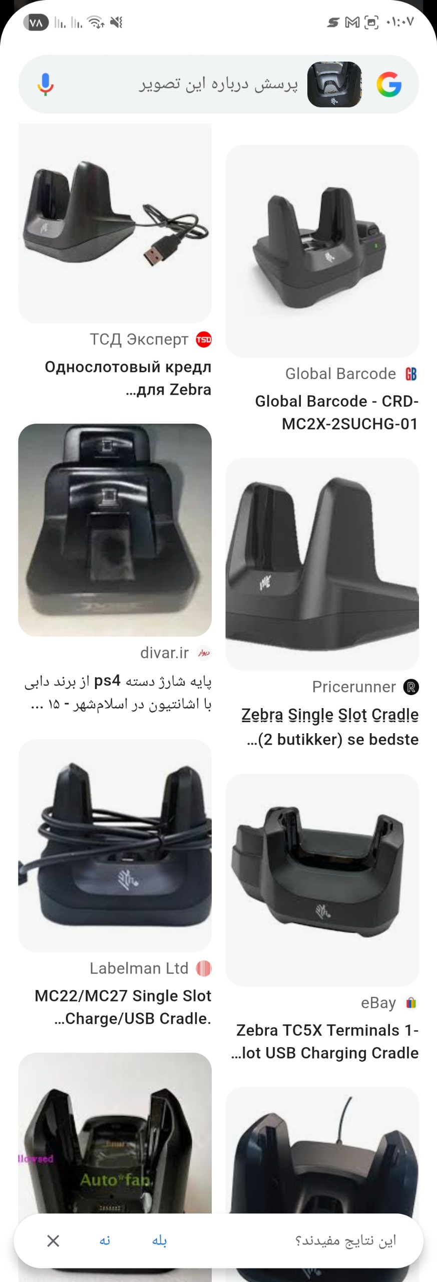 شارژر دستگاه کارت خوان