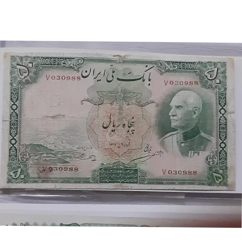 اسکناس 50ریالی رضاشاه