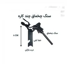 چخماق