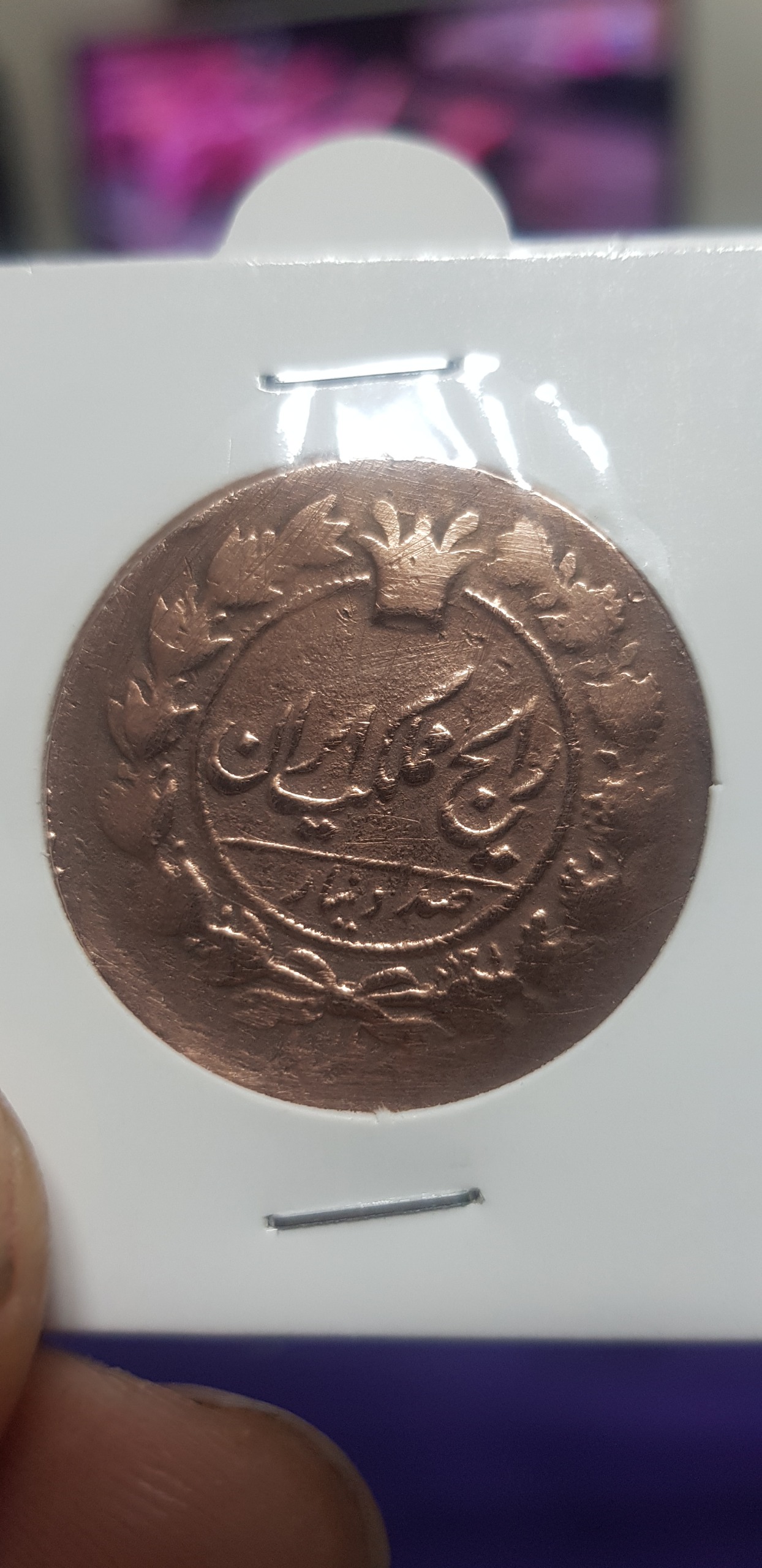 سکه صددینار ناصرالدین شاه