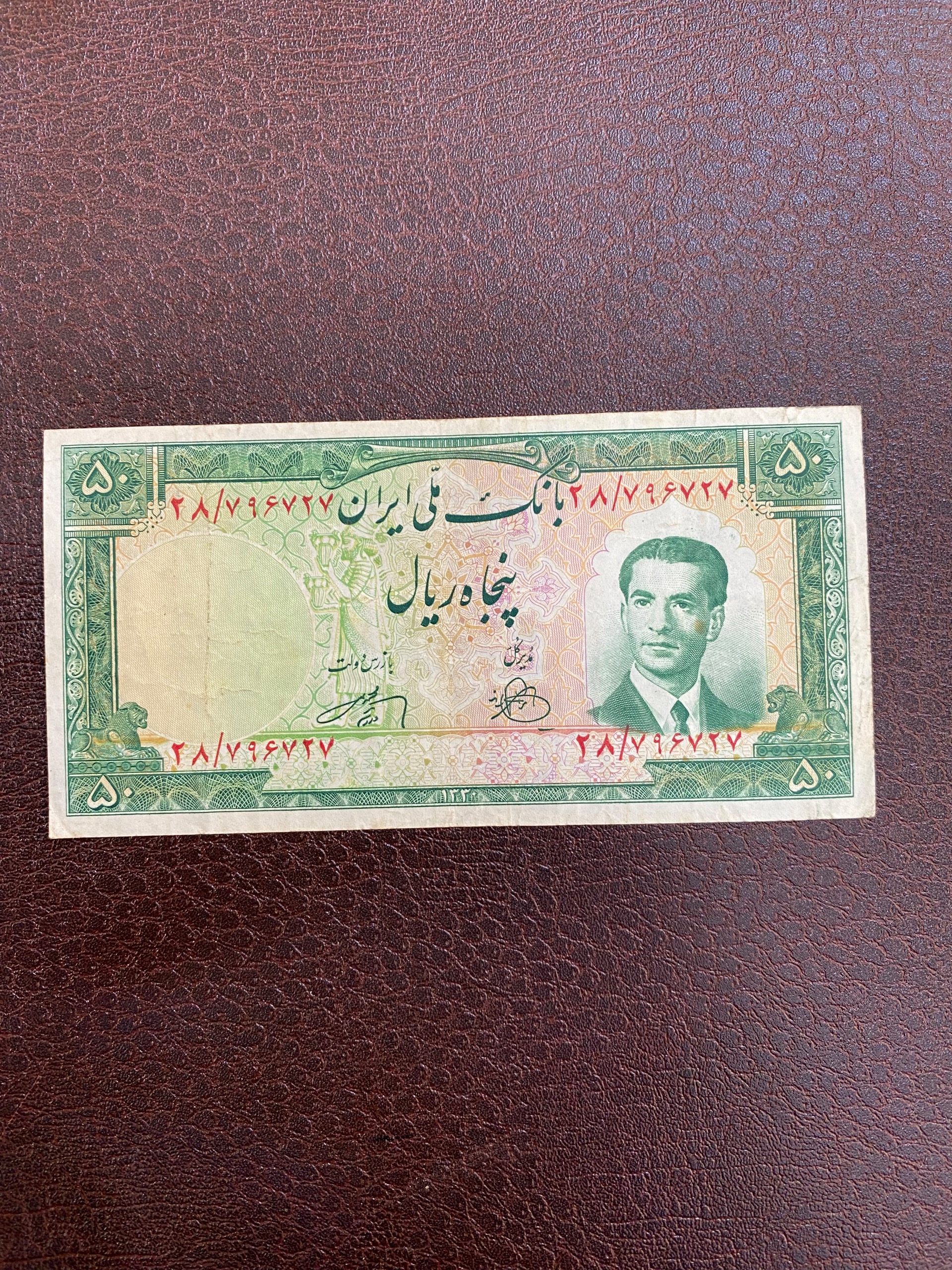 اسکناس 50 ریال سری چهارم بانک ملی
