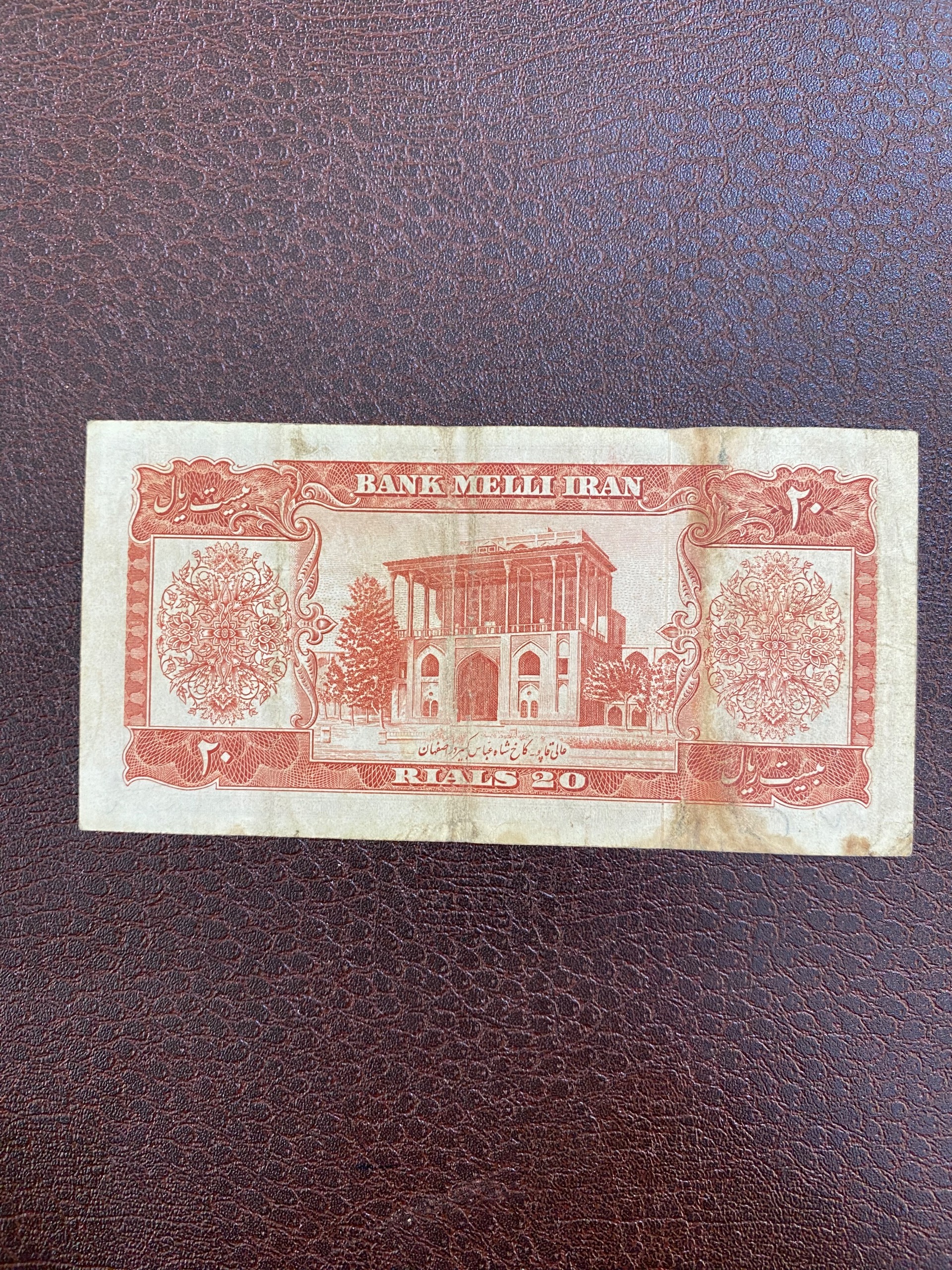 اسکناس 20 ریال 1332