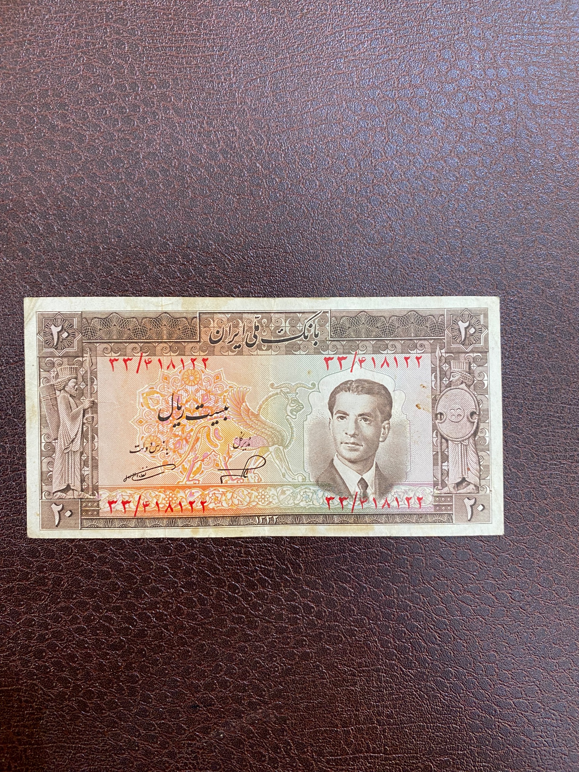اسکناس 20 ریال سری پنجم 1332