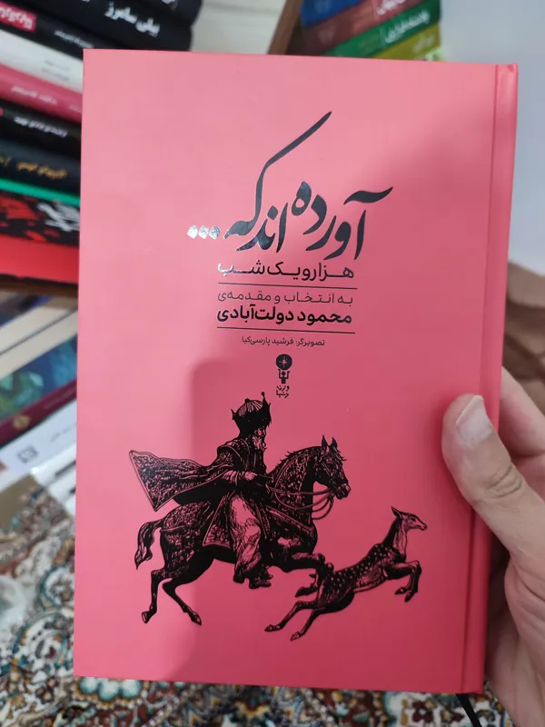 اورده اند که ، هزار و یک شب