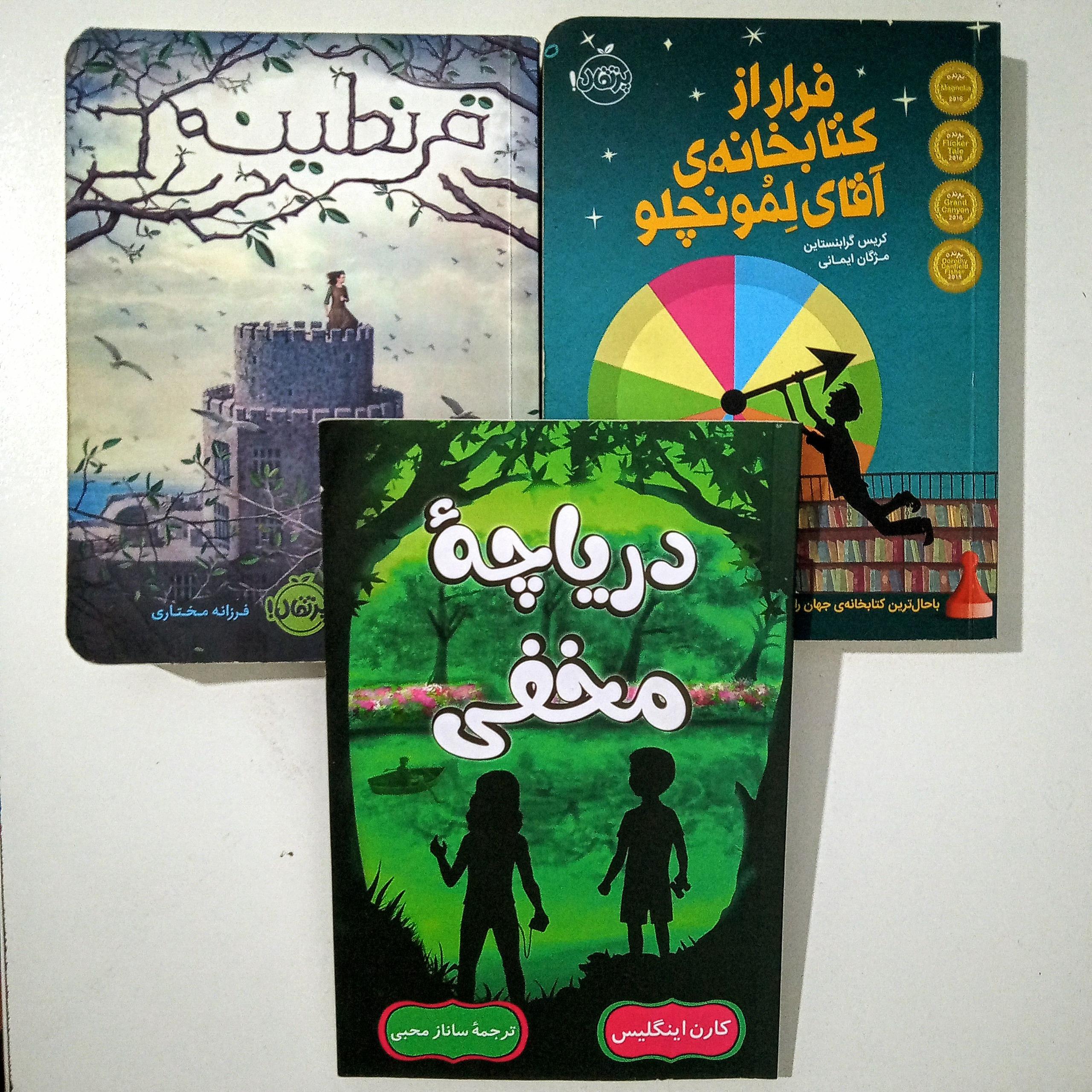 مجموعه داستان های انتشارات پرتقال کد 2