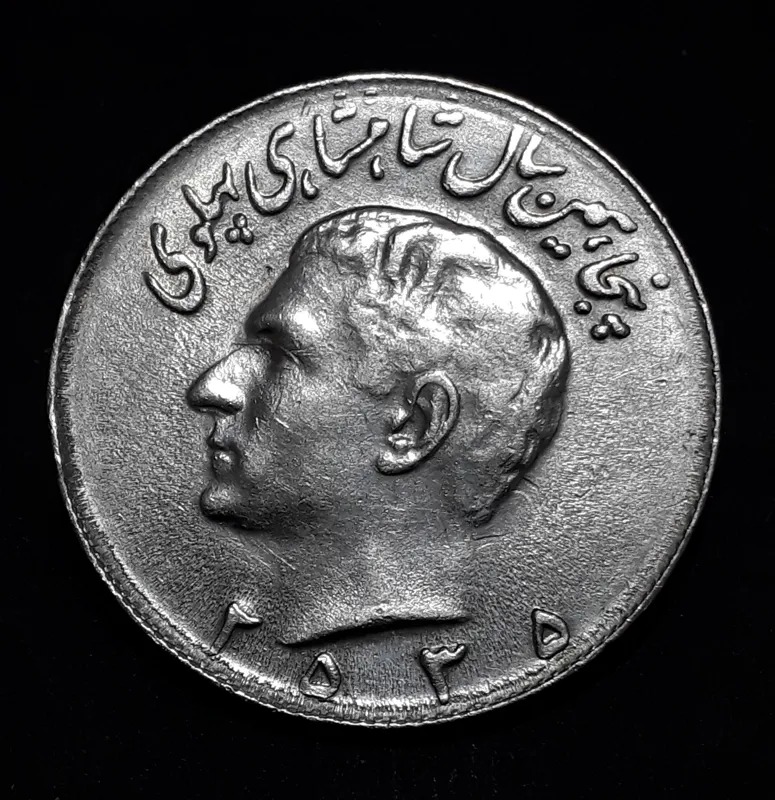 سکه 10 ریال تاجگذاری 2535