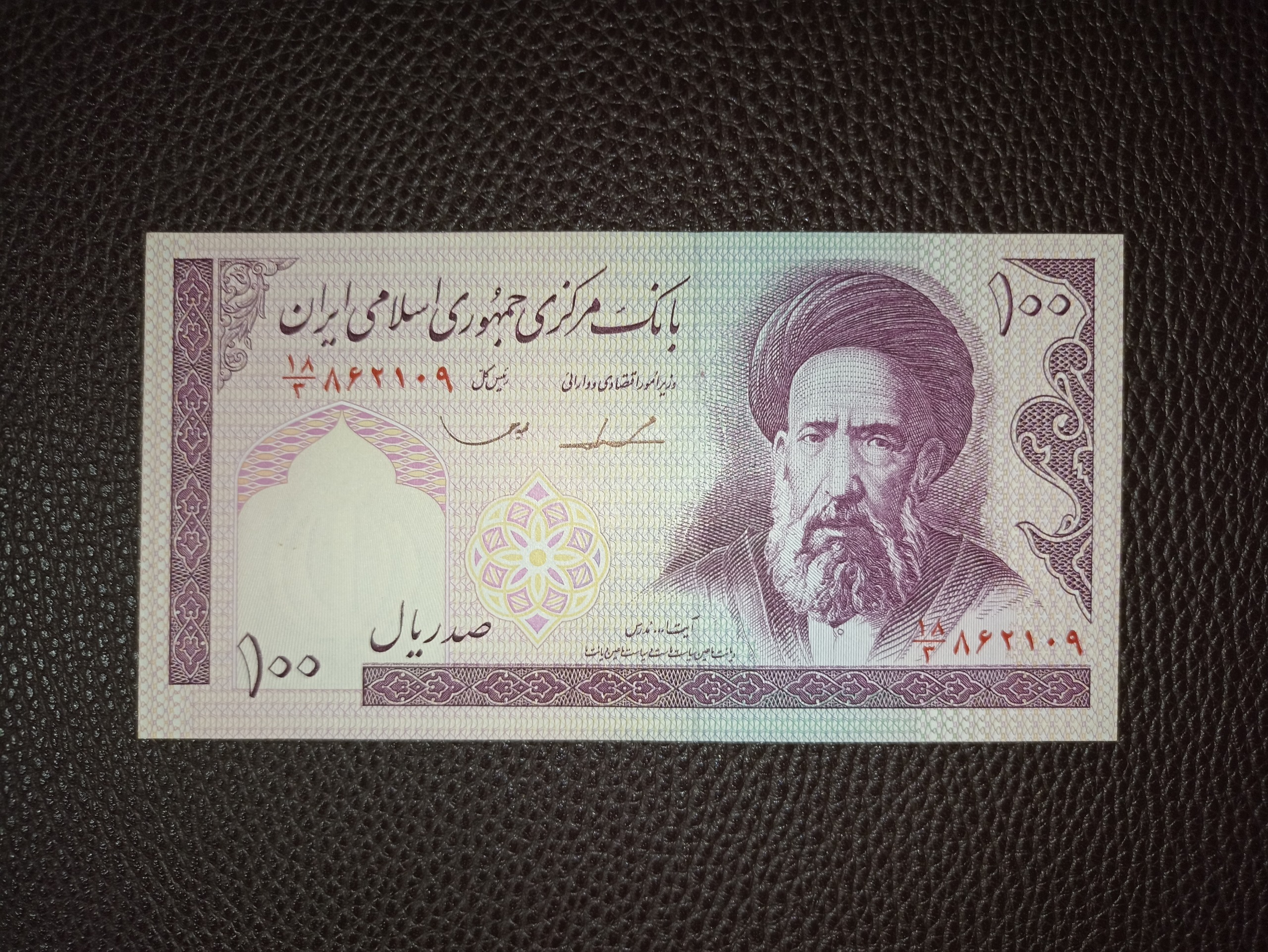 اسکناس سوپربانکی ده تومنی مدرس امضا ارزنده