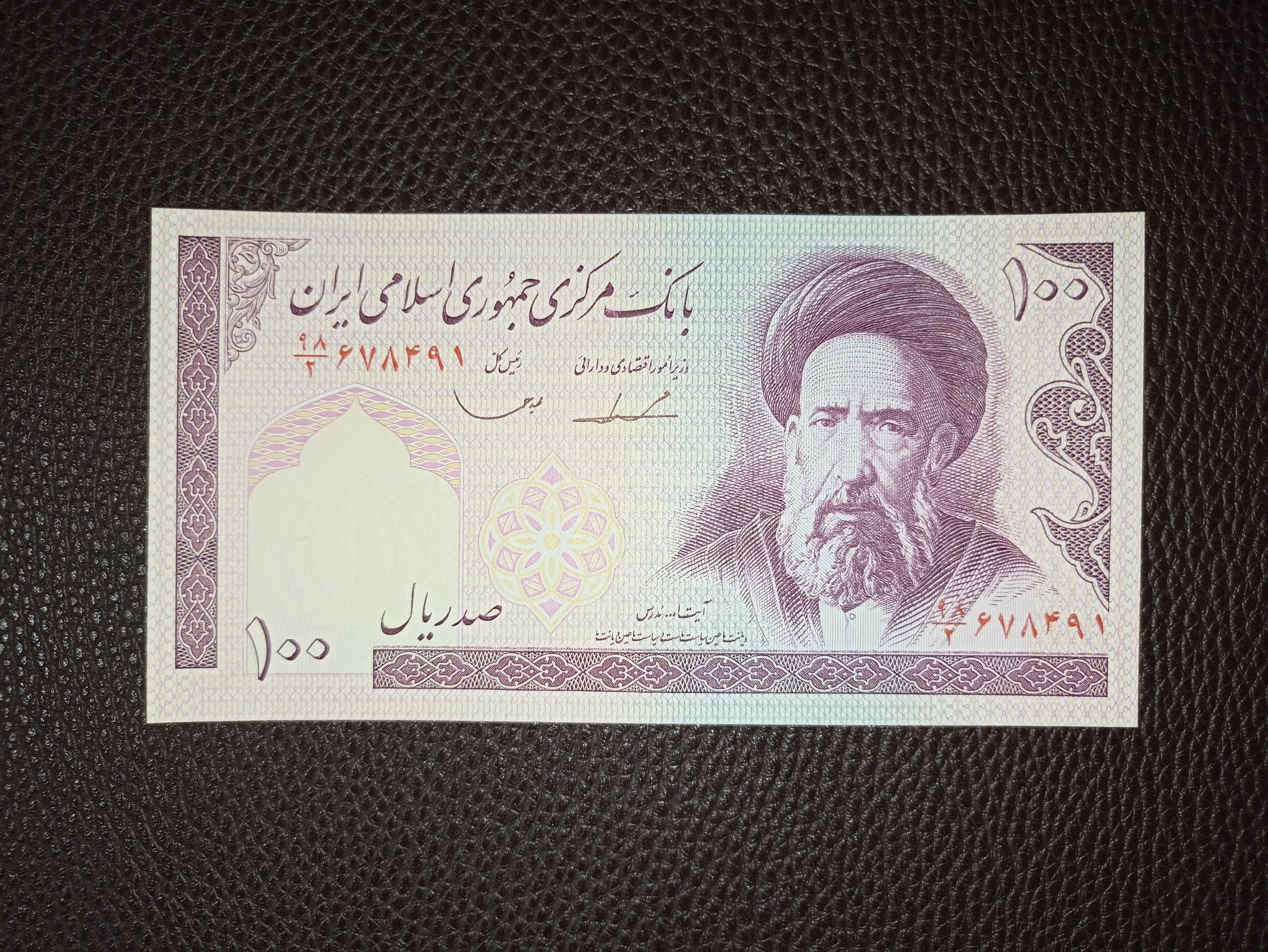 اسکناس صد ریال مدرس - تک سوپربانکی