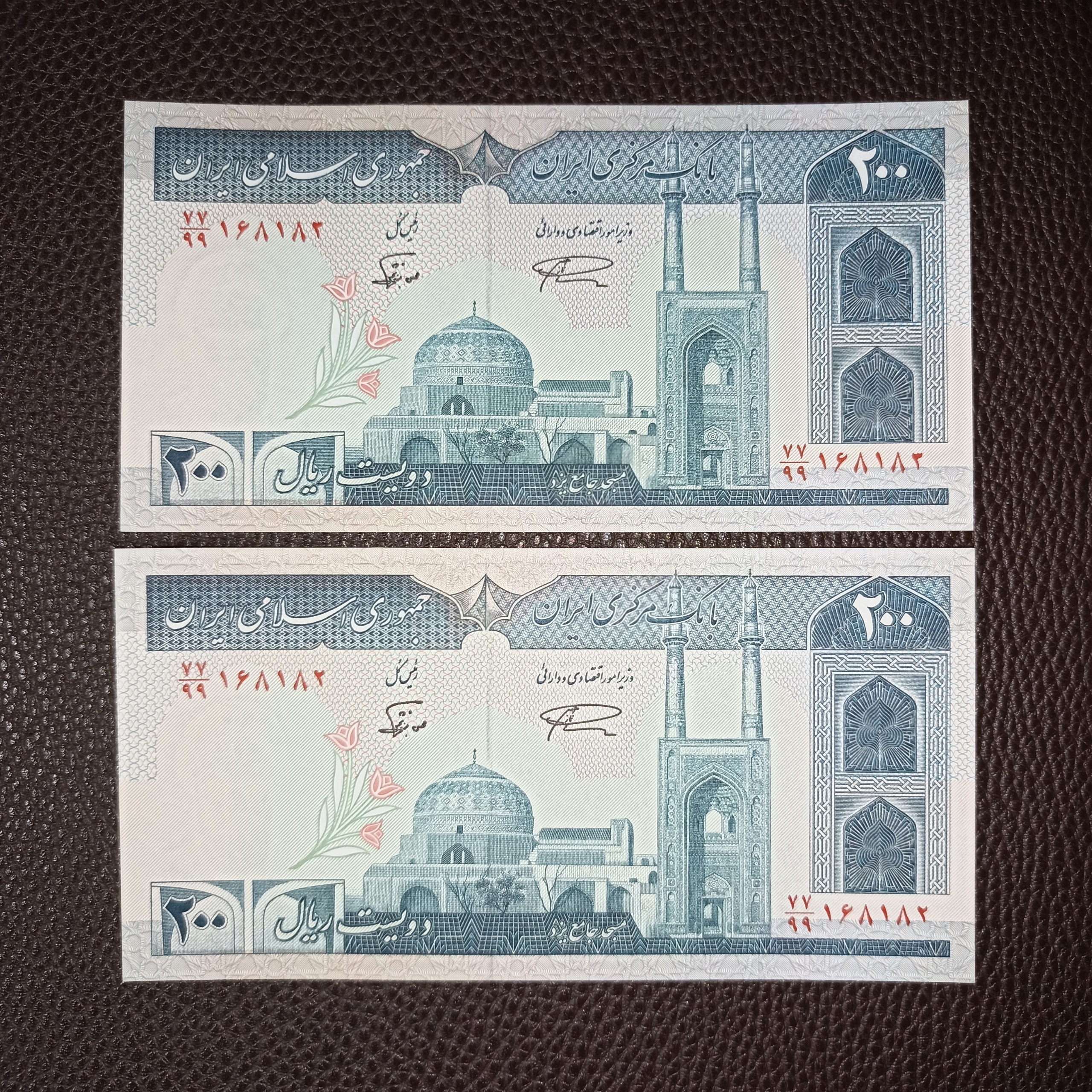 جفت اسکناس سوپربانکی 200 ریال فوق کلکسیونی