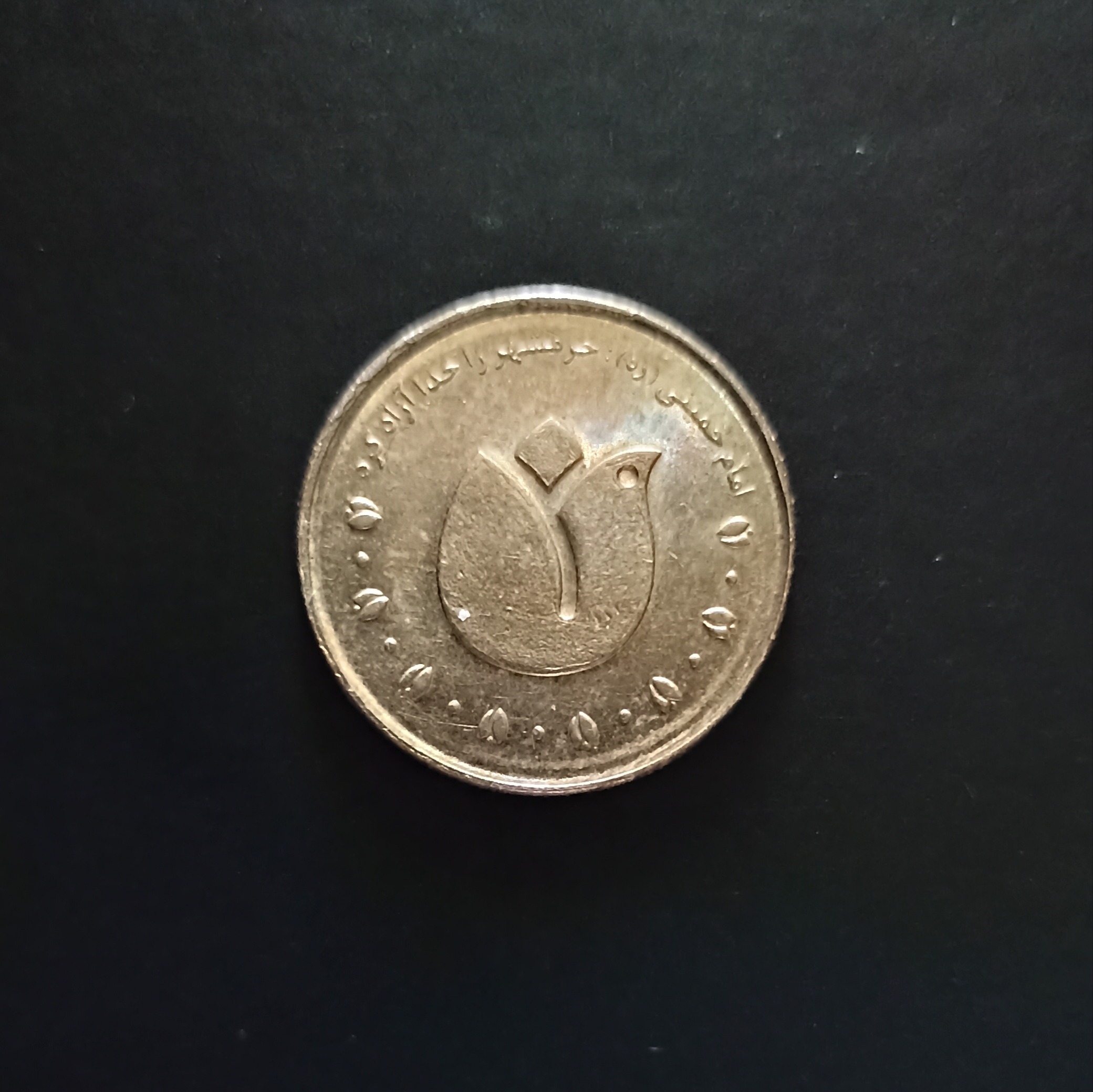 سکه 500 ریال خرمشهر ضرب 1390