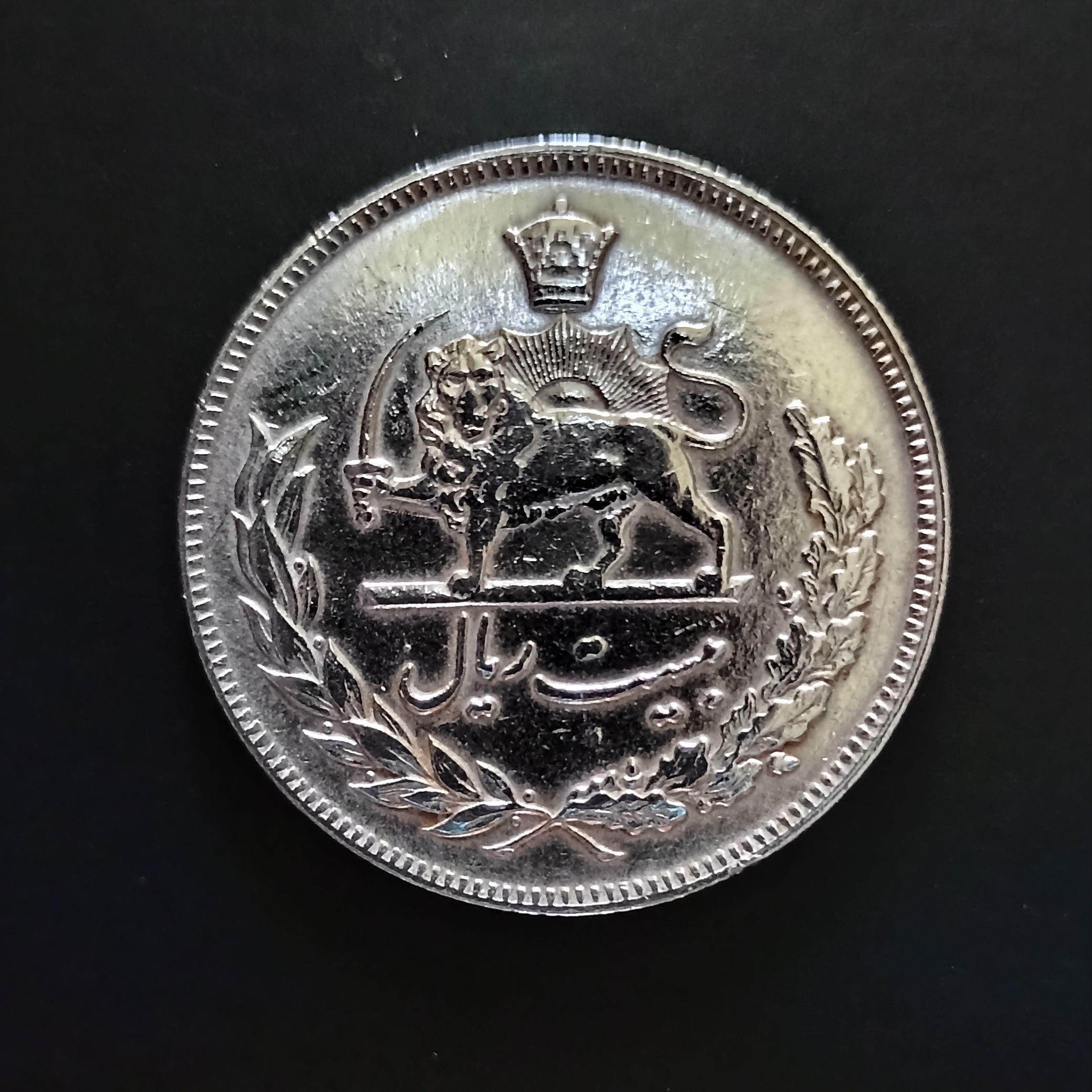 سکه 20 ریال پهلوی ضرب 1351