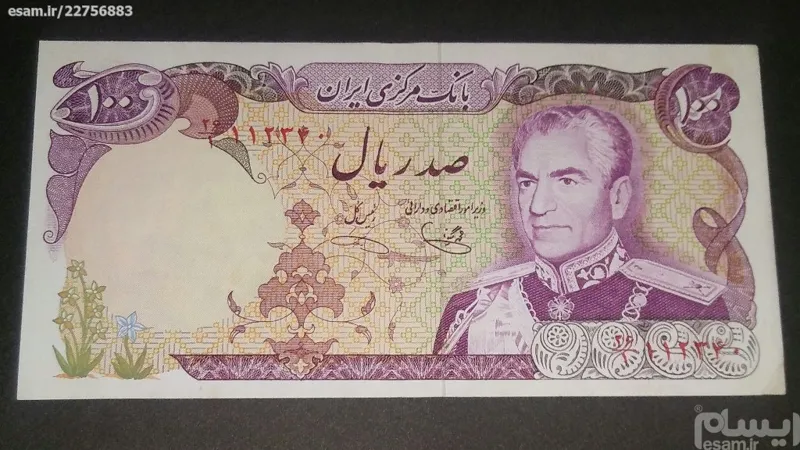 اسکناس 100 ریال پهلوی - یگانه خوش کیش