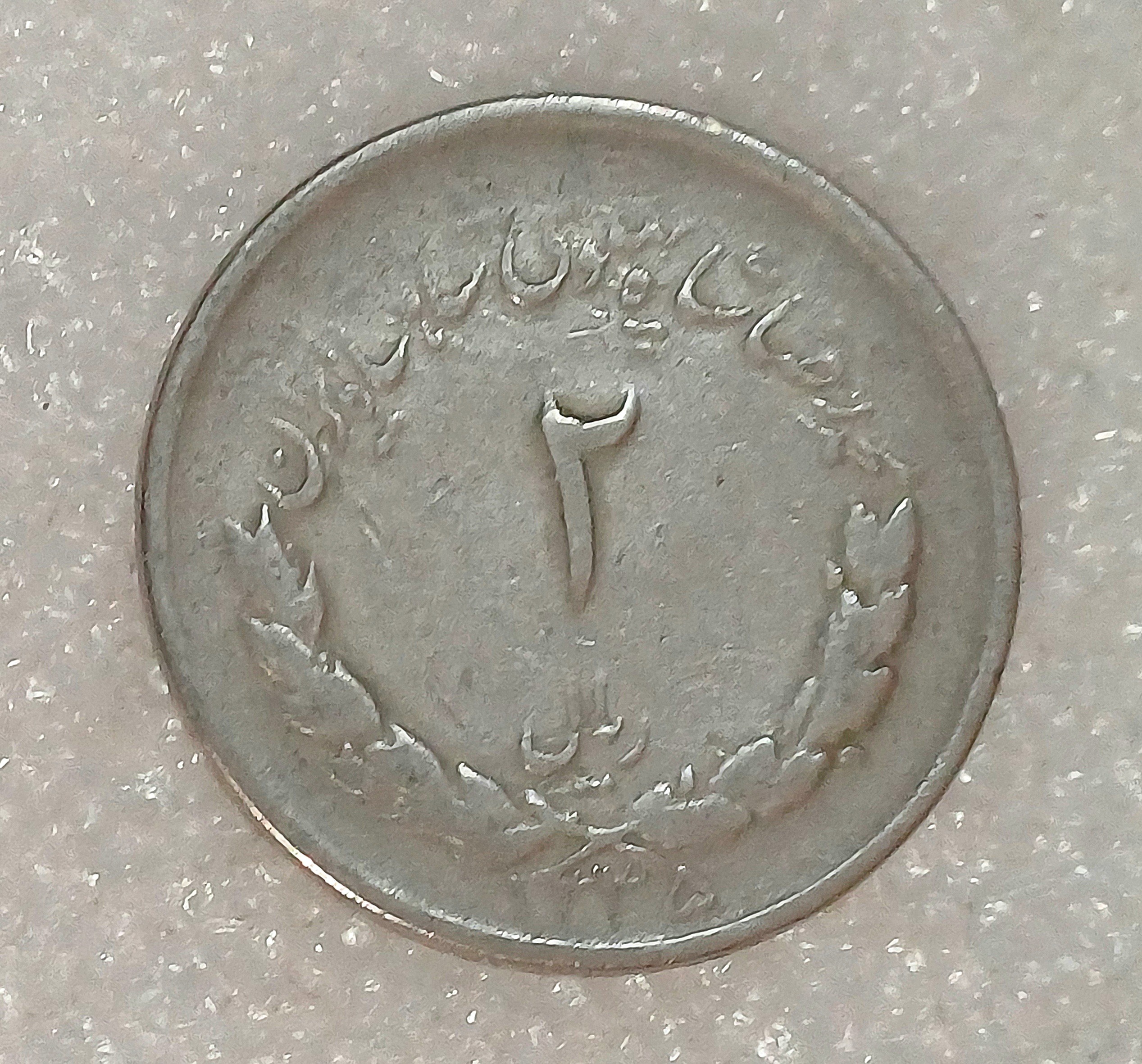 سکه دوریال مصدقی 1335 کارکرده