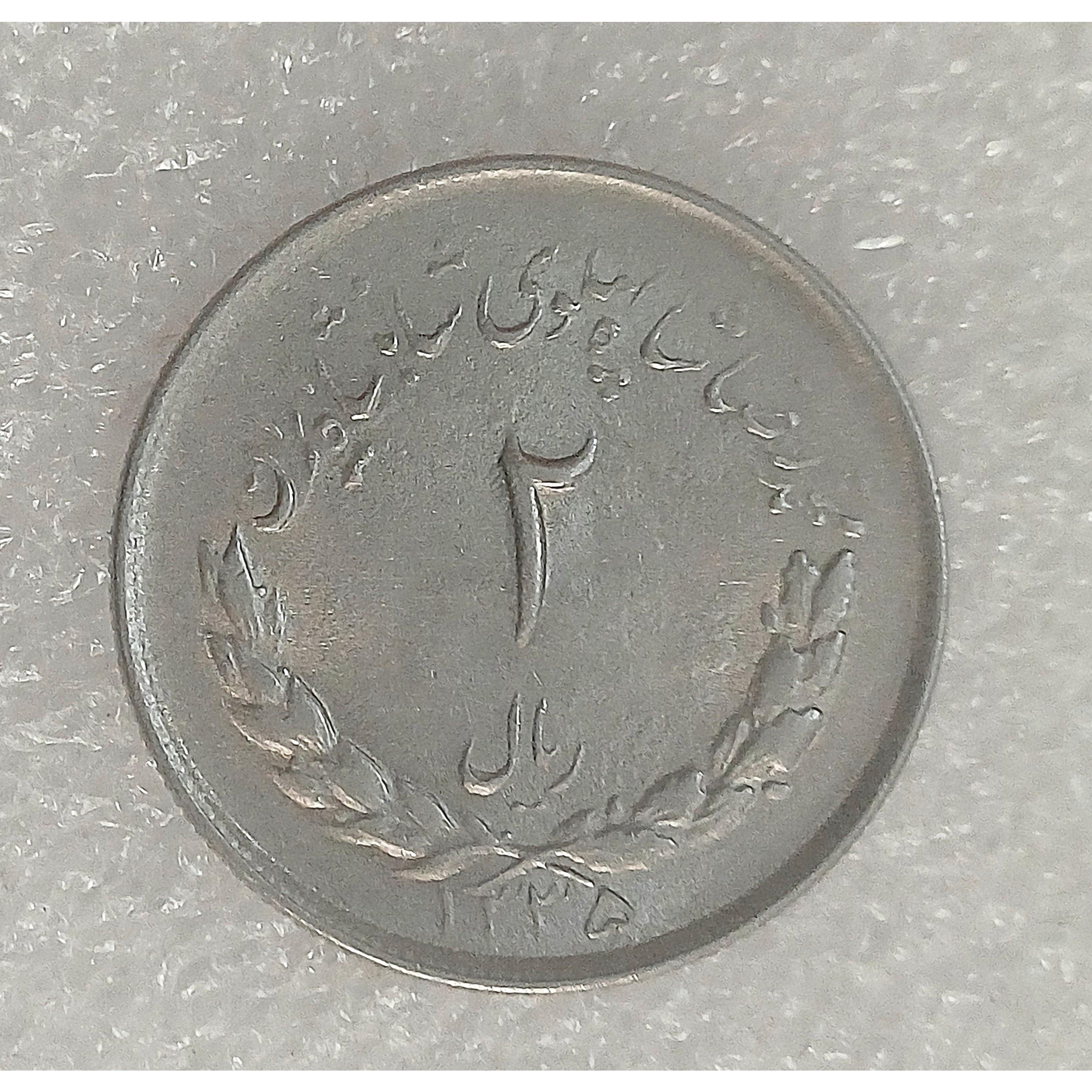 سکه 2 ریال مصدقی  1335 سوپربانکی