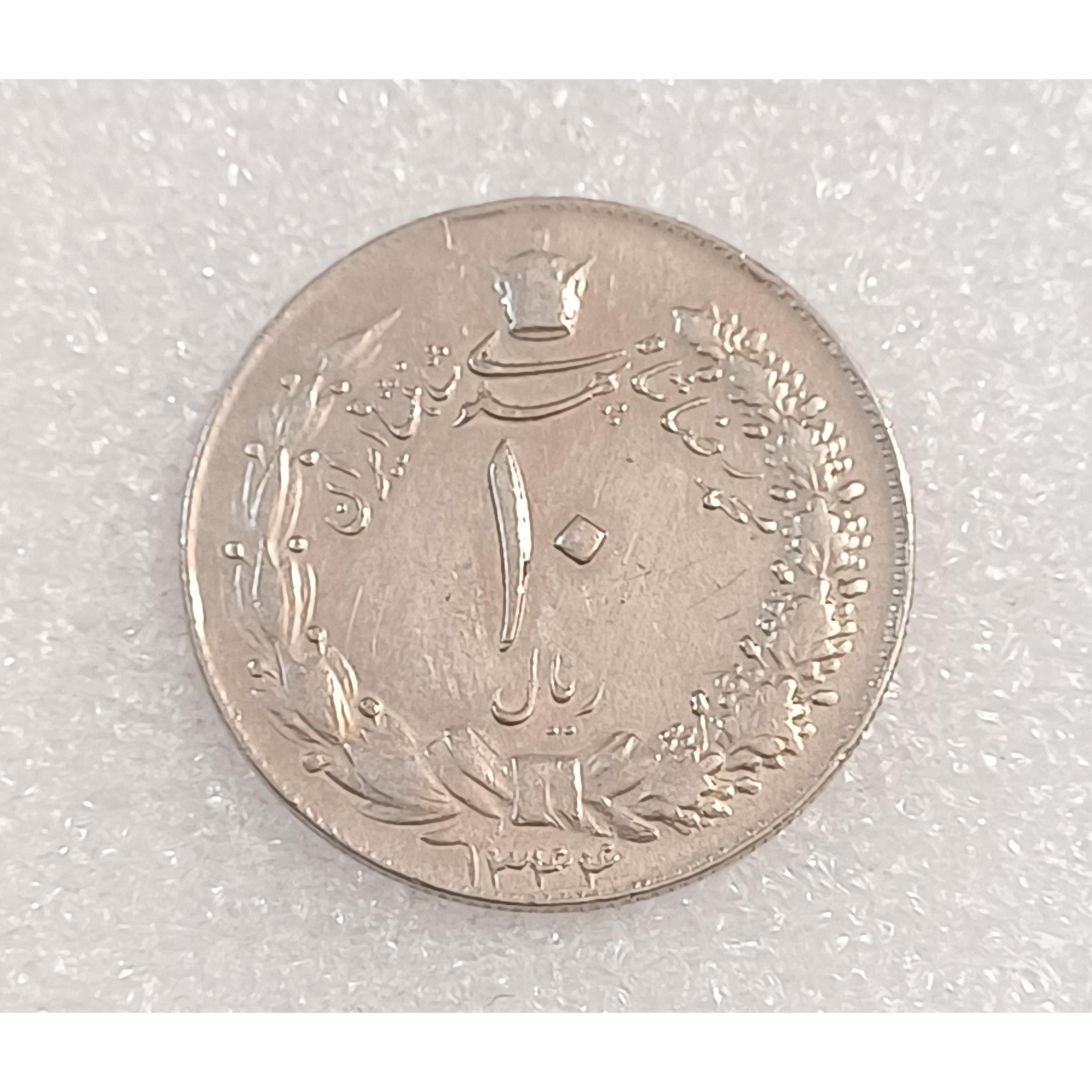 سکه 10 ریال مصدقی 1344 کمیاب