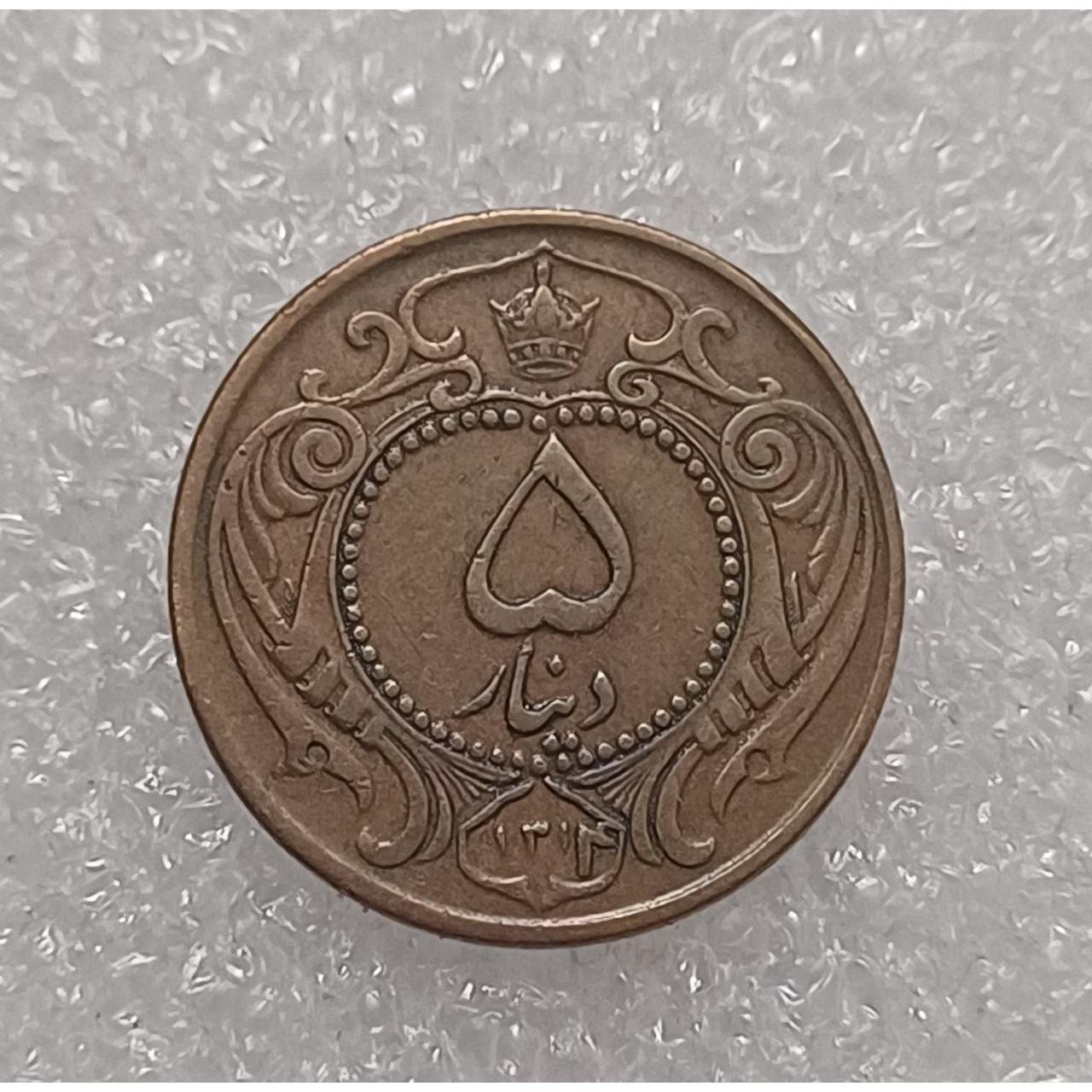 سکه 5 دینار مسی 1314 درحد بانکی (نایاب)