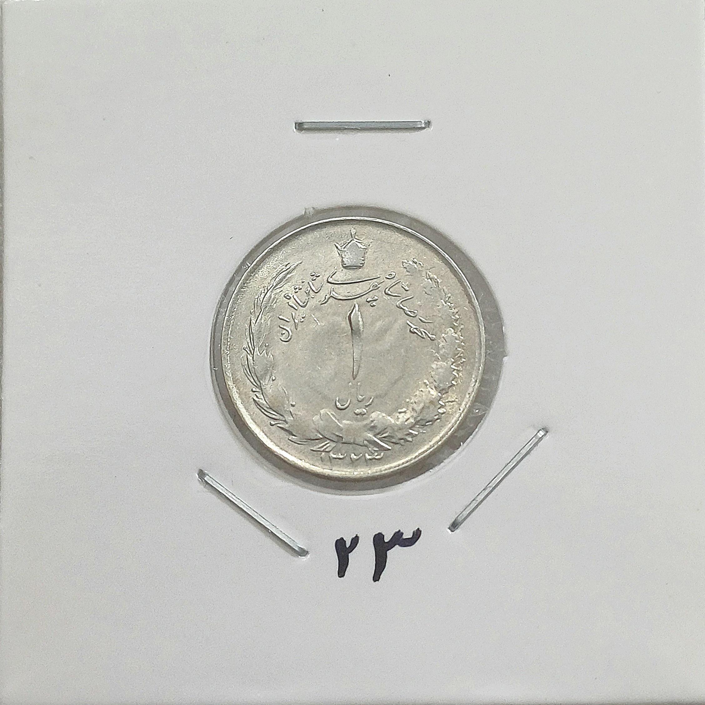 سکه یک ریال نقره 1323 بانکی