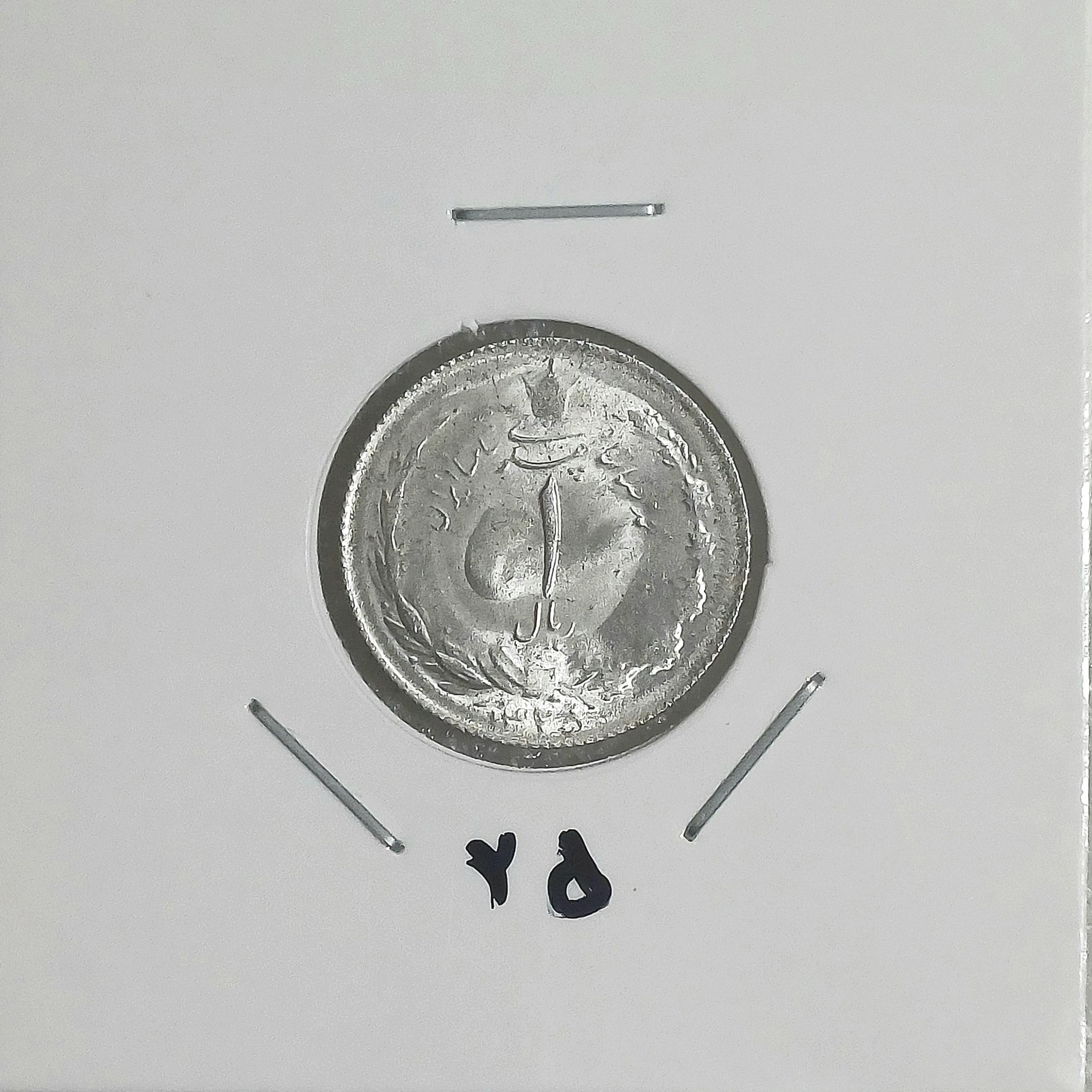 سکه یک ریال نقره 1325 سوپربانکی