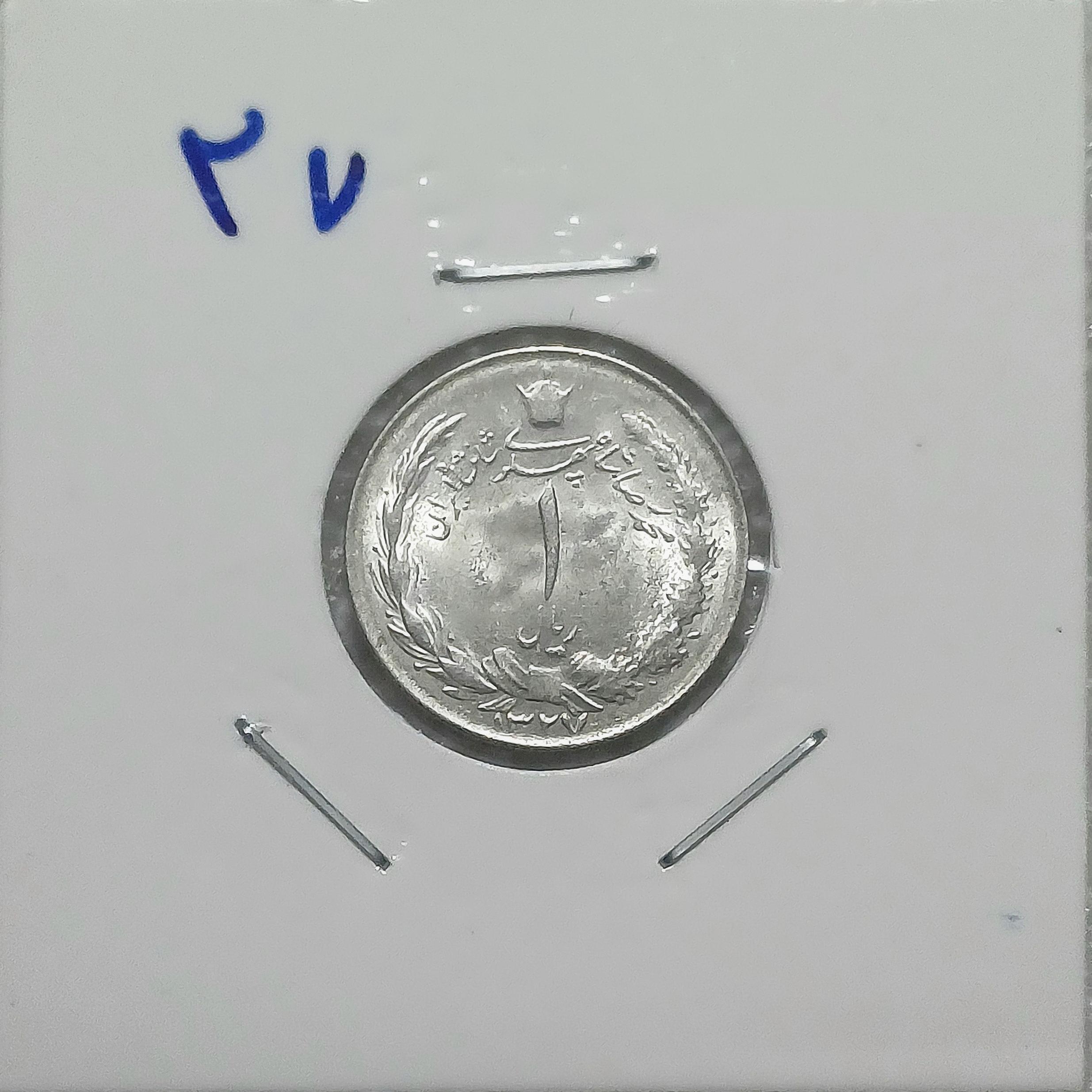 سکه یک ریال نقره 1327 سوپربانکی