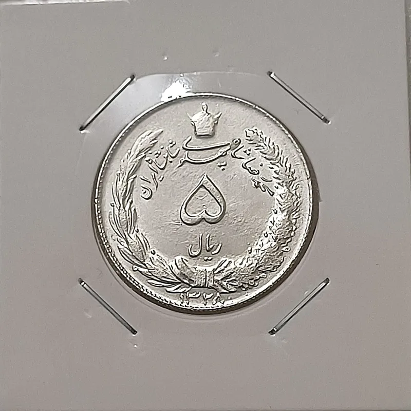 سکه 5 ریال نقره 1328 کمیاب ms 62 بانکی