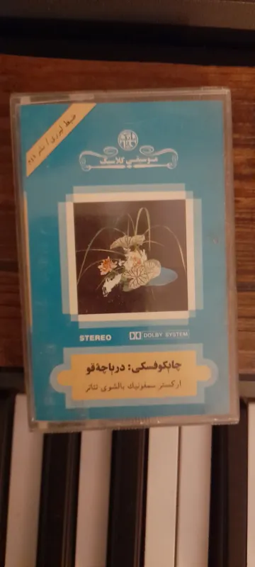 البوم موسیقی کلاسیک