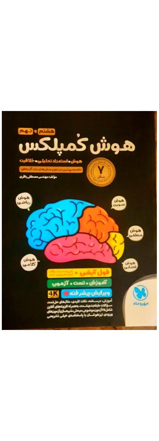 هوش کمپلکس ناشر مهر ماه نو