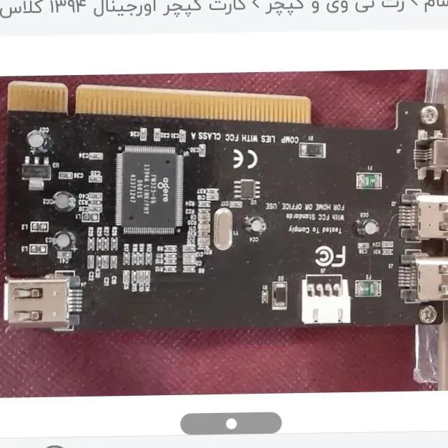 کارت کپچر اورجینال 1394 کلاس A